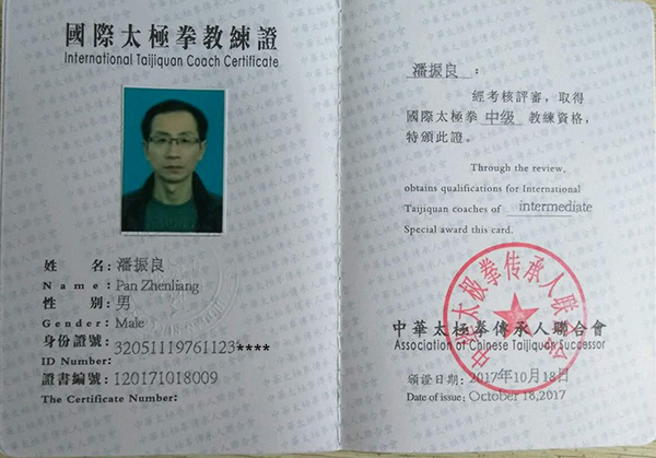 教练证书