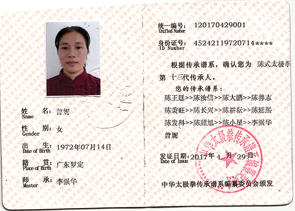 传承证书