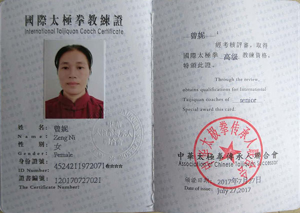 教练证书