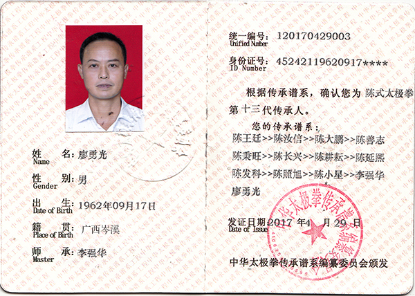 传承证书