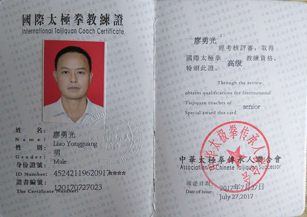 教练证书