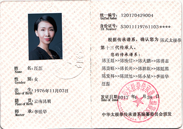 传承证书