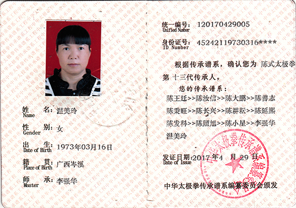 传承证书