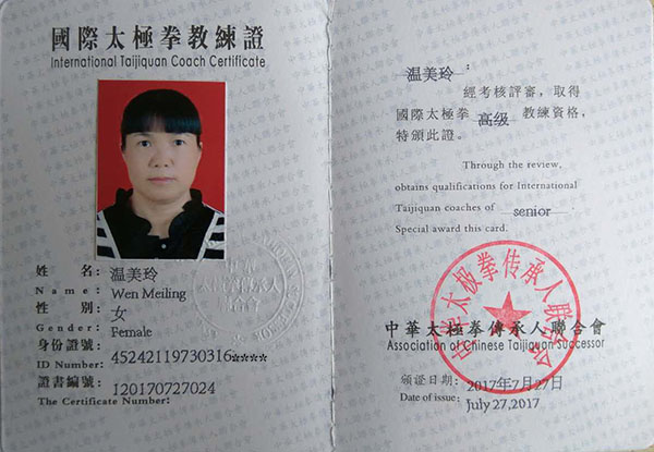 教练证书