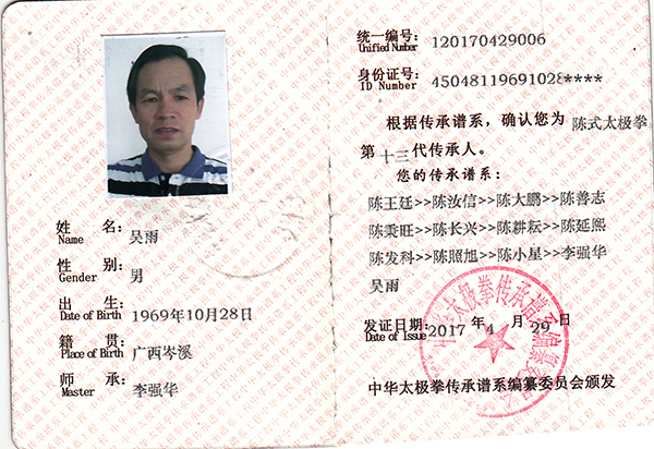 传承证书