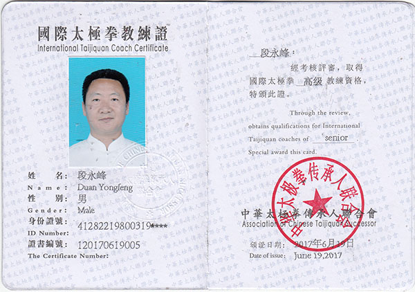 教练证书