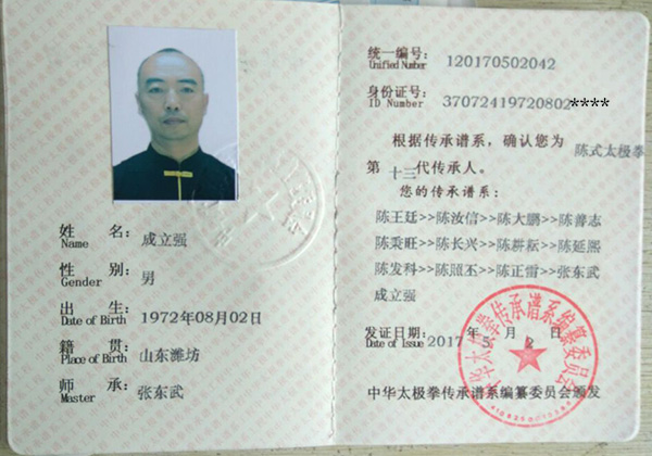 传承证书