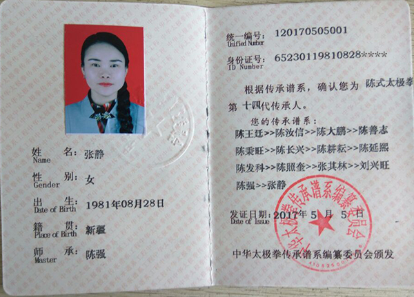 传承证书