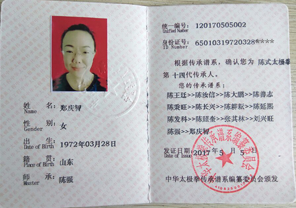 传承证书