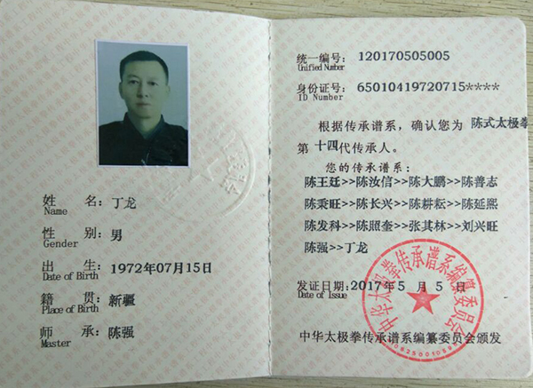 传承证书