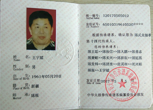 传承证书