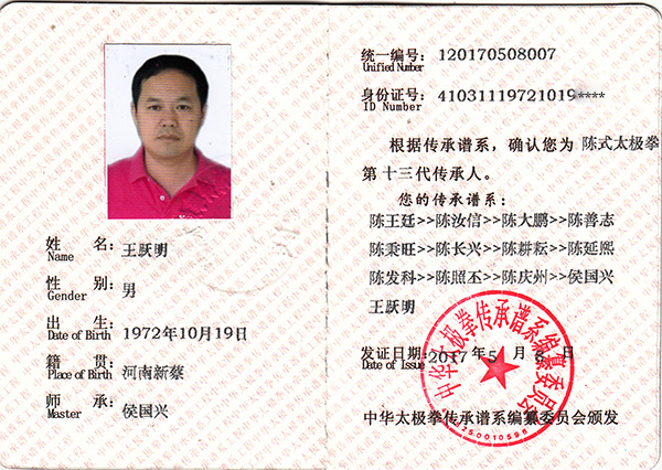 传承证书