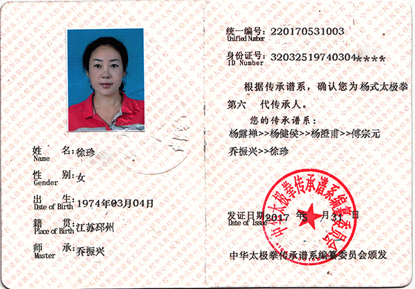 传承人证书