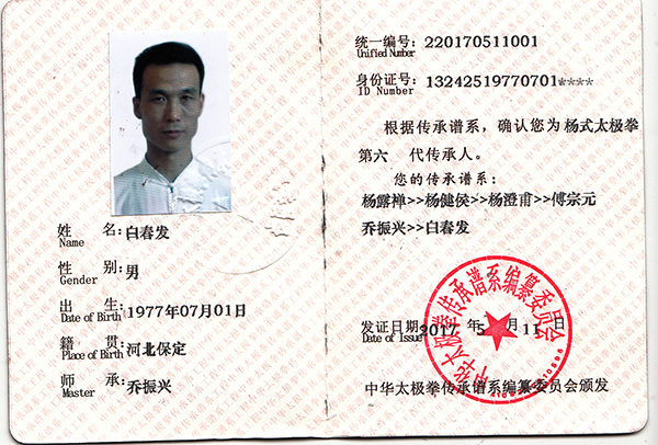 传承证书