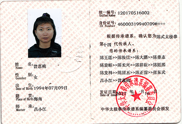 传承证书