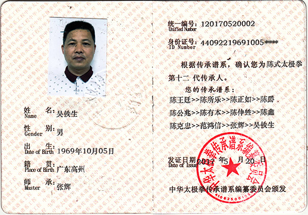 传承证书