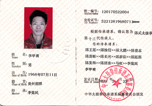 传承证书