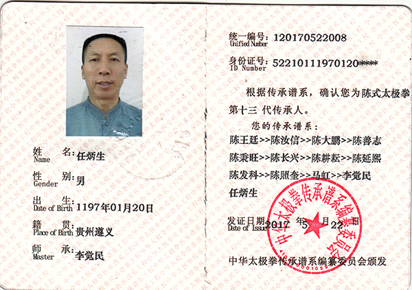 传承证书