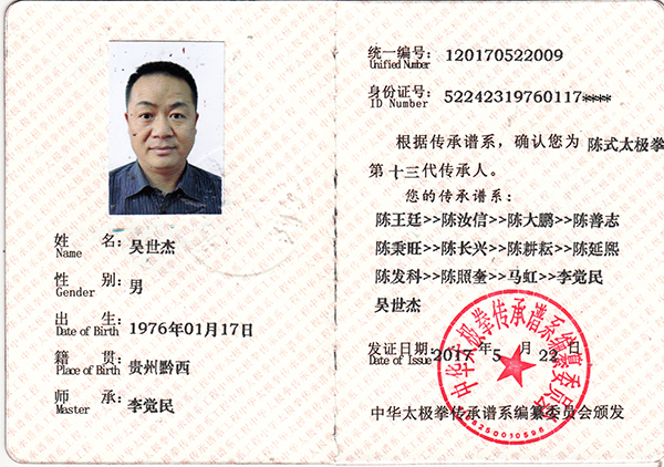 传承证书