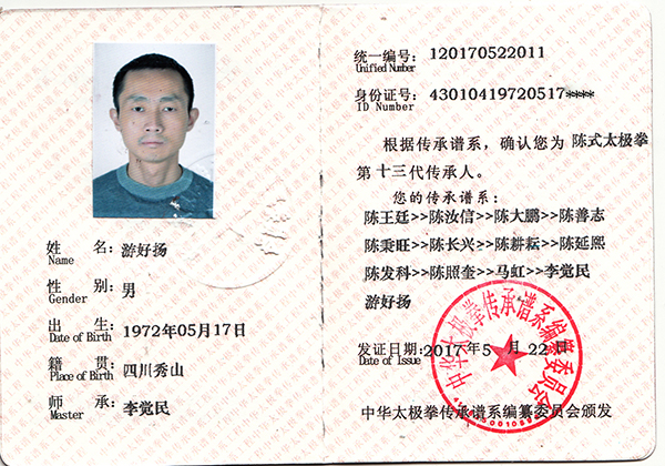 传承证书