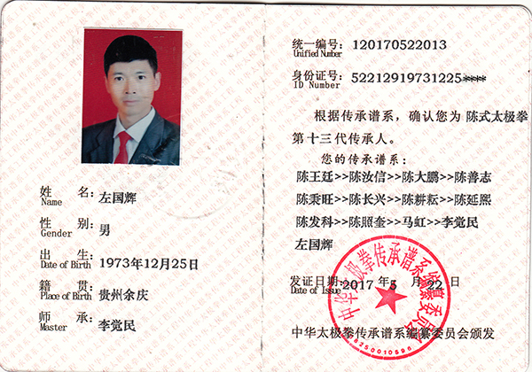 传承证书