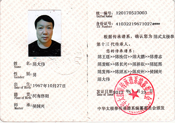 传承人证书