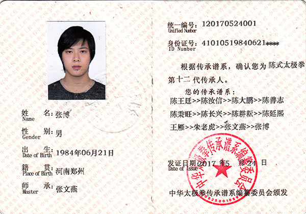 传承人证书
