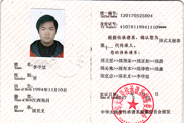 传承人证书