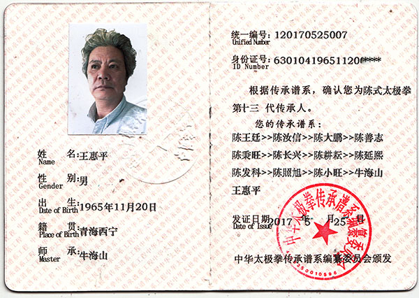 传承人证书
