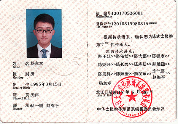 传承人证书