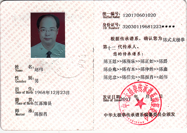传承人证书
