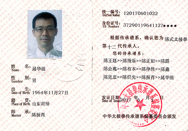 传承人证书