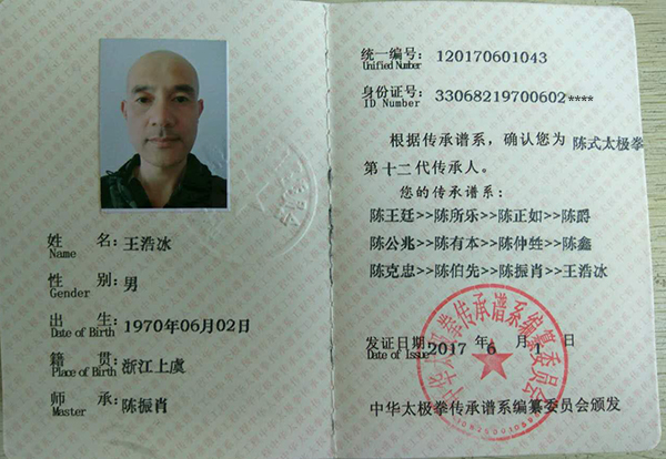 传承人证书