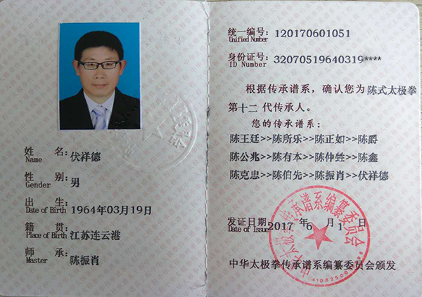 传承人证书