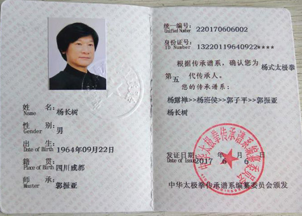 传承人证书