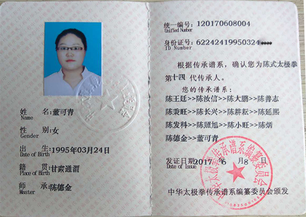 传承人证书