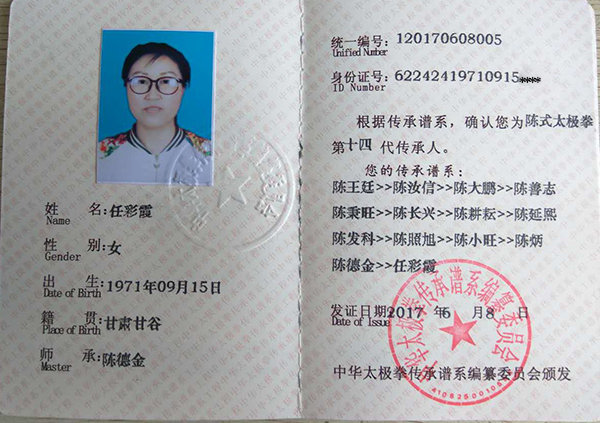 传承人证书