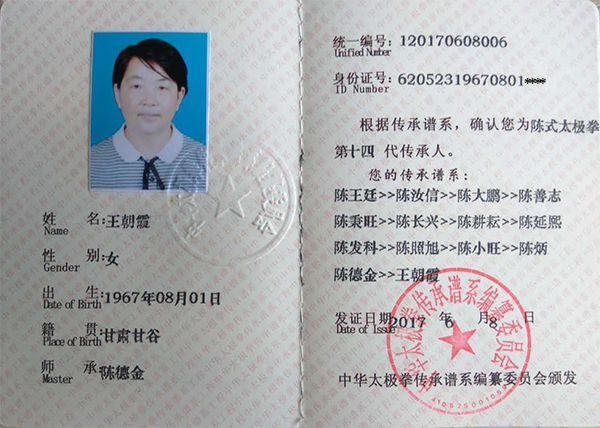 传承人证书