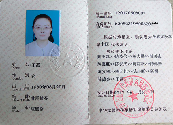 传承人证书
