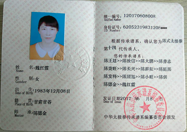 传承人证书