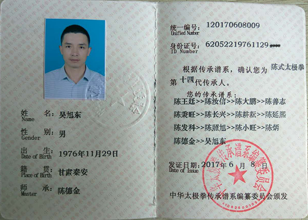 传承人证书