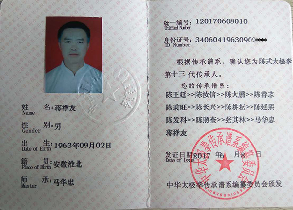 传承人证书