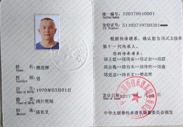 传承人证书