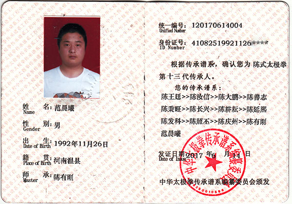 传承人证书