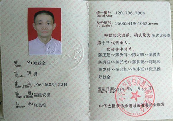 传承人证书