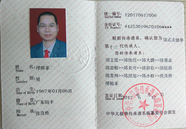 传承人证书