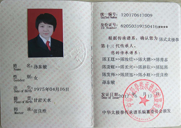 传承人证书