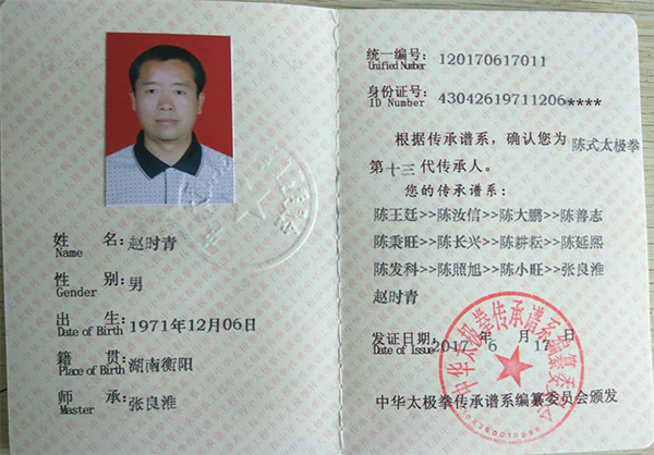 传承人证书