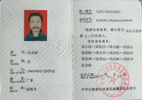传承人证书