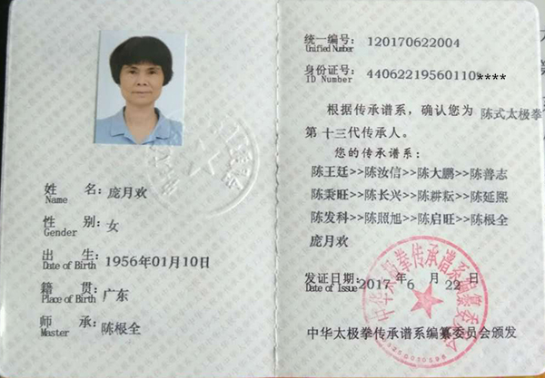 传承人证书